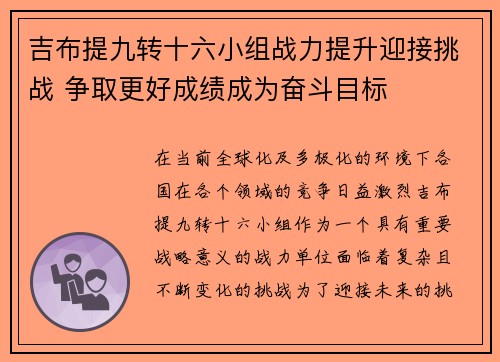 吉布提九转十六小组战力提升迎接挑战 争取更好成绩成为奋斗目标