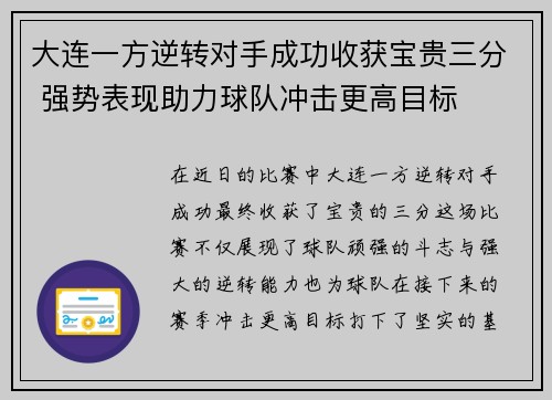 大连一方逆转对手成功收获宝贵三分 强势表现助力球队冲击更高目标