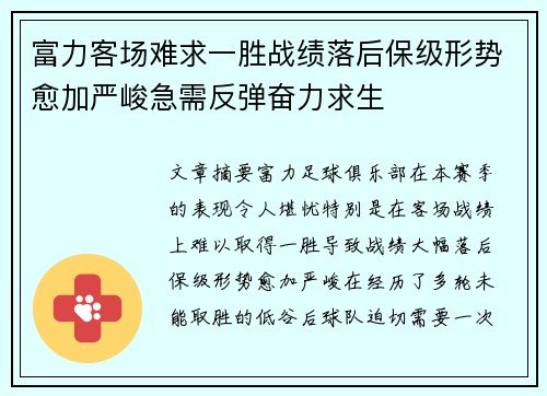 富力客场难求一胜战绩落后保级形势愈加严峻急需反弹奋力求生