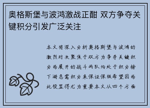 奥格斯堡与波鸿激战正酣 双方争夺关键积分引发广泛关注