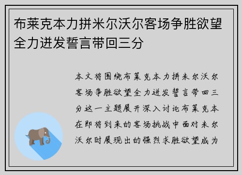 布莱克本力拼米尔沃尔客场争胜欲望全力迸发誓言带回三分