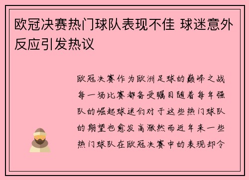 欧冠决赛热门球队表现不佳 球迷意外反应引发热议