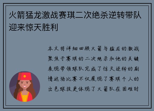 火箭猛龙激战赛琪二次绝杀逆转带队迎来惊天胜利