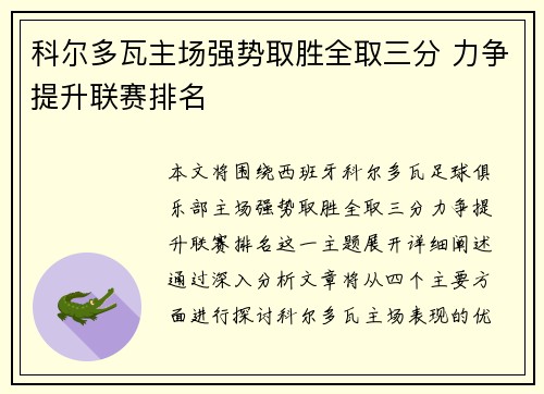 科尔多瓦主场强势取胜全取三分 力争提升联赛排名
