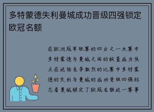 多特蒙德失利曼城成功晋级四强锁定欧冠名额