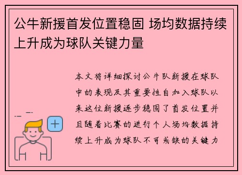 公牛新援首发位置稳固 场均数据持续上升成为球队关键力量
