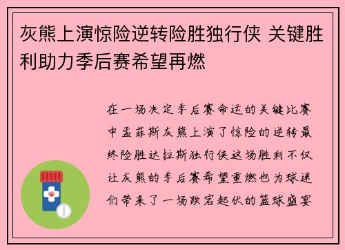 灰熊上演惊险逆转险胜独行侠 关键胜利助力季后赛希望再燃