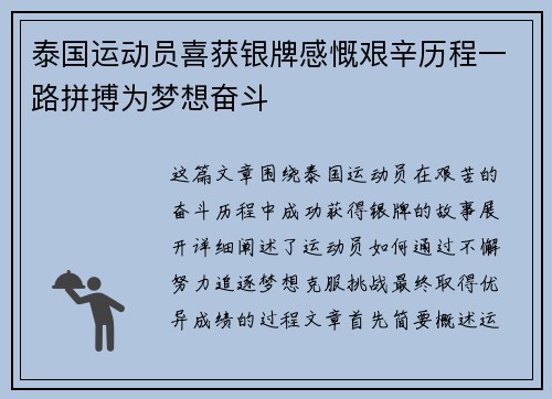 泰国运动员喜获银牌感慨艰辛历程一路拼搏为梦想奋斗