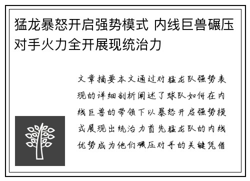 猛龙暴怒开启强势模式 内线巨兽碾压对手火力全开展现统治力