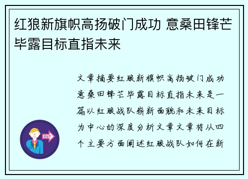 红狼新旗帜高扬破门成功 意桑田锋芒毕露目标直指未来