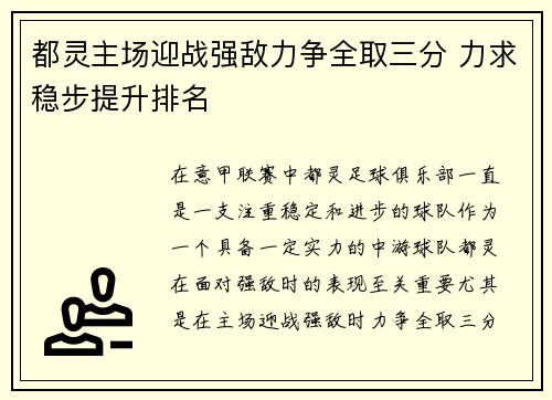 都灵主场迎战强敌力争全取三分 力求稳步提升排名