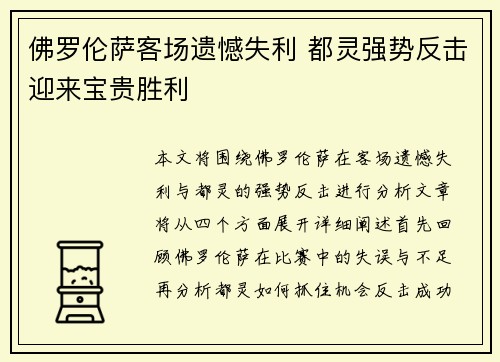 佛罗伦萨客场遗憾失利 都灵强势反击迎来宝贵胜利