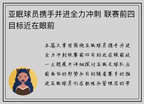 亚眠球员携手并进全力冲刺 联赛前四目标近在眼前