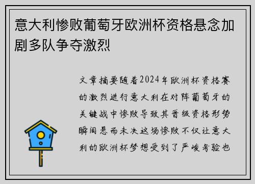 意大利惨败葡萄牙欧洲杯资格悬念加剧多队争夺激烈
