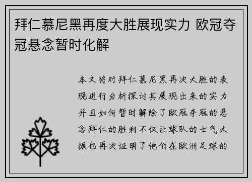 拜仁慕尼黑再度大胜展现实力 欧冠夺冠悬念暂时化解