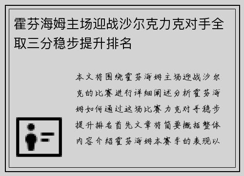 霍芬海姆主场迎战沙尔克力克对手全取三分稳步提升排名